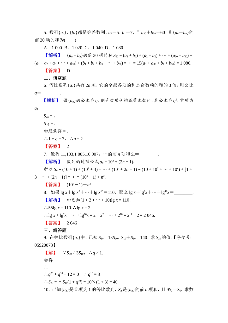 高中数学人教A必修5学业分层测评15 等比数列前n项和的性质及应用 Word版含解析.doc_第2页
