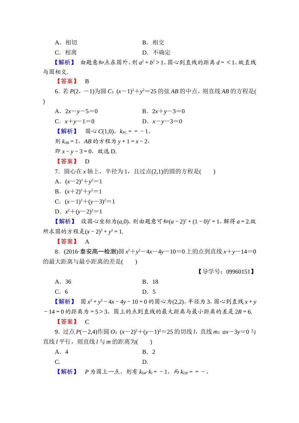 高中数学人教A版必修二 章末综合测评4 Word版含答案.doc_第2页