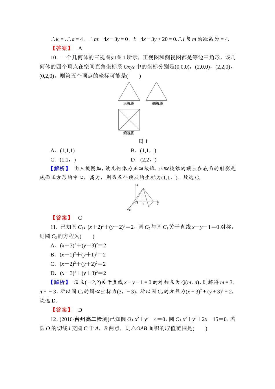 高中数学人教A版必修二 章末综合测评4 Word版含答案.doc_第3页