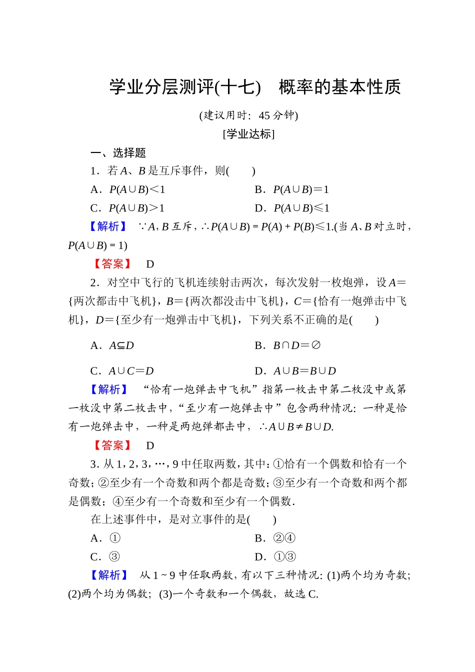 高中数学人教A版必修三 第三章 概率 学业分层测评17 Word版含答案.doc_第1页
