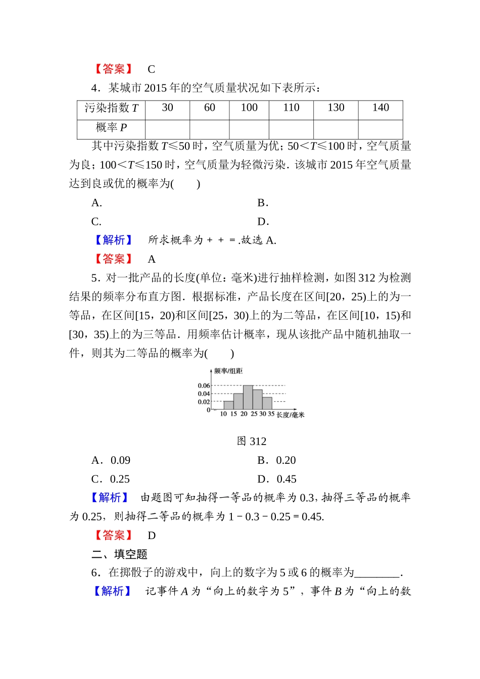 高中数学人教A版必修三 第三章 概率 学业分层测评17 Word版含答案.doc_第2页