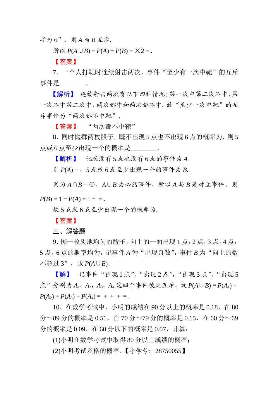 高中数学人教A版必修三 第三章 概率 学业分层测评17 Word版含答案.doc_第3页