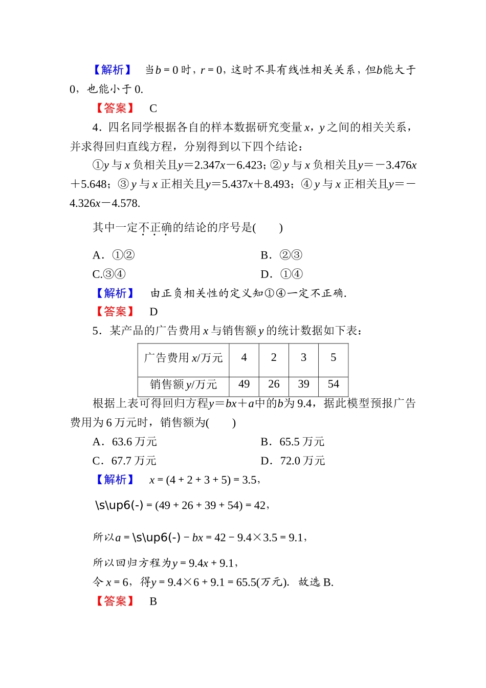 高中数学人教A版必修三 第二章 统计 学业分层测评14 Word版含答案.doc_第2页