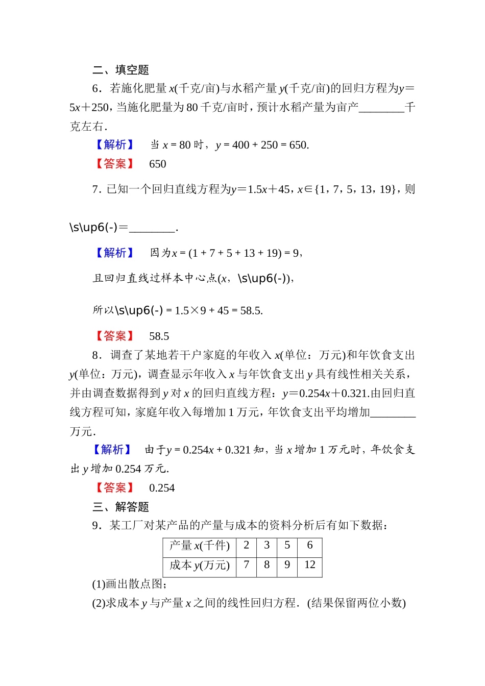 高中数学人教A版必修三 第二章 统计 学业分层测评14 Word版含答案.doc_第3页