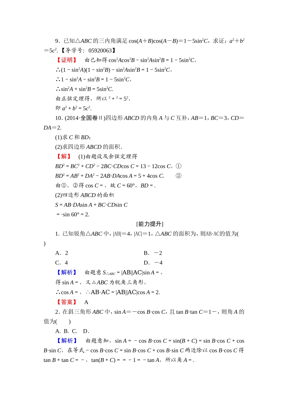 高中数学人教A必修5学业分层测评5 三角形中的几何计算 Word版含解析.doc_第3页