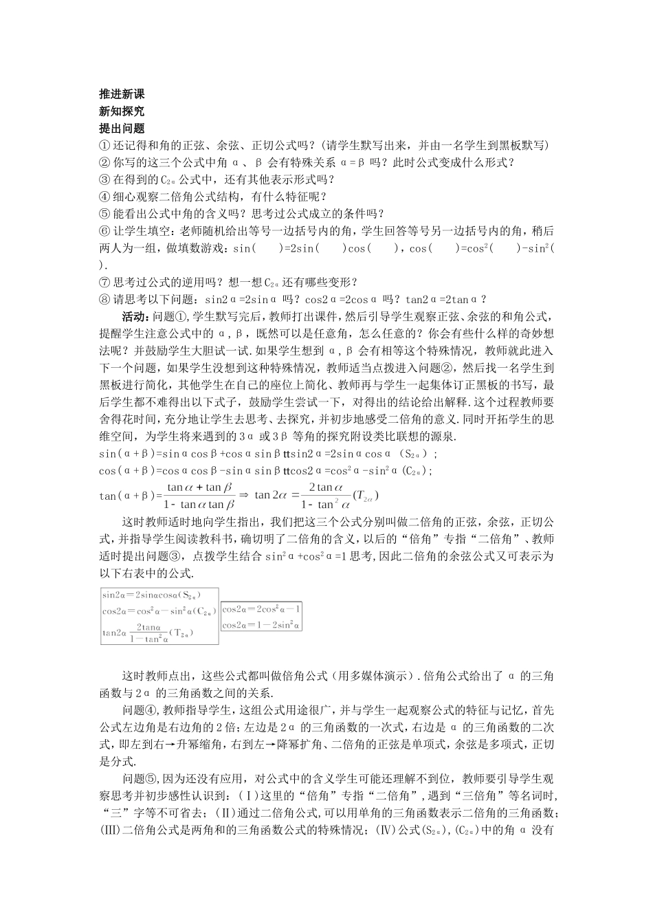 高中数学 （3.1.3 二倍角的正弦、余弦、正切公式）教案 新人教A版必修4.doc_第2页