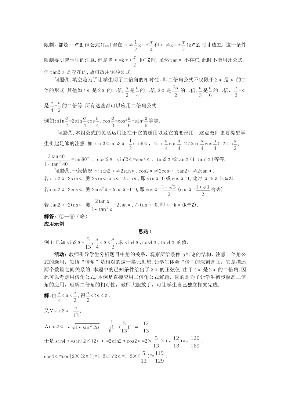 高中数学 （3.1.3 二倍角的正弦、余弦、正切公式）教案 新人教A版必修4.doc_第3页