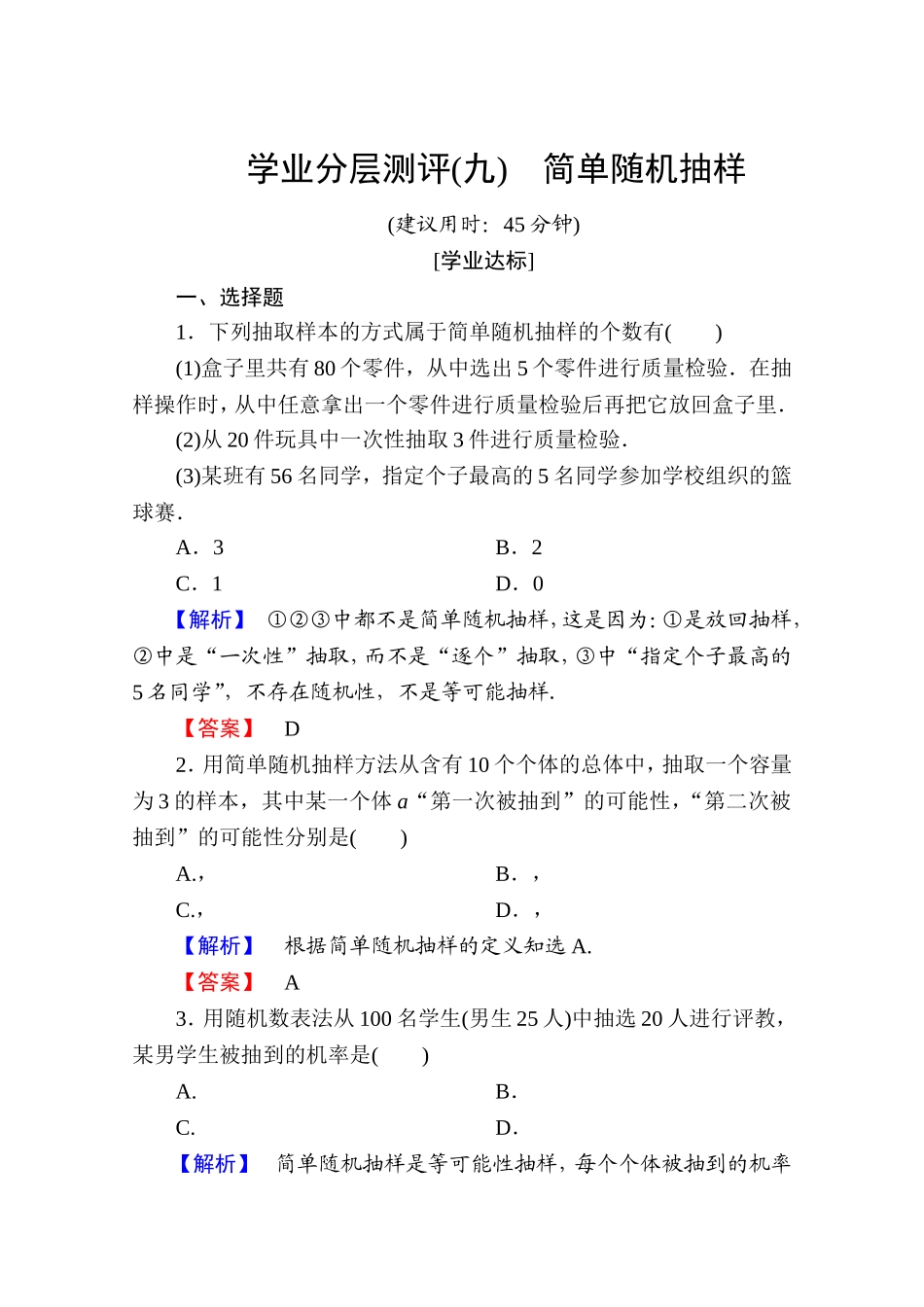 高中数学人教A版必修三 第二章 统计 学业分层测评9 Word版含答案.doc_第1页