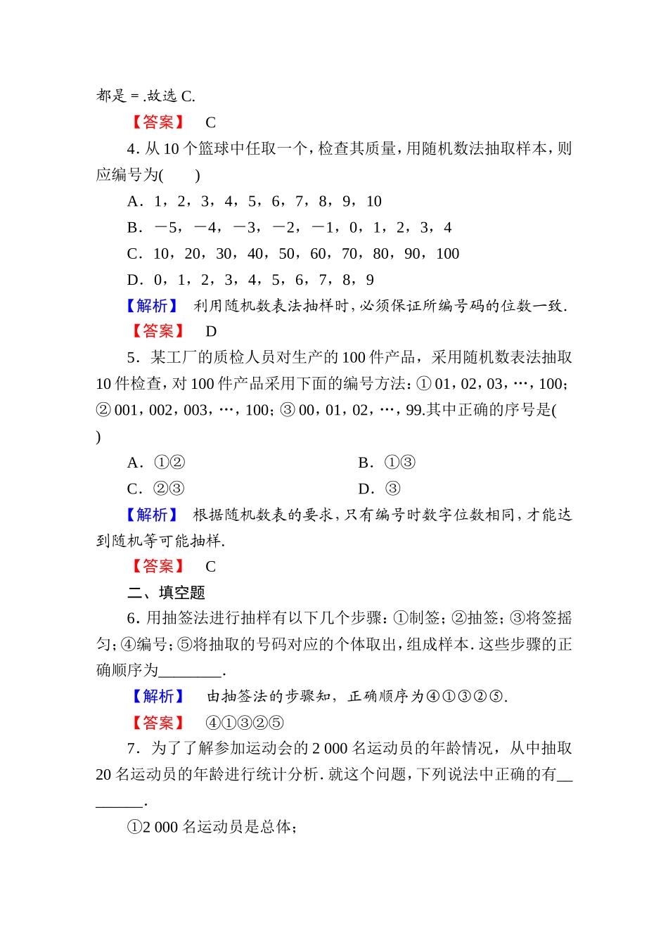 高中数学人教A版必修三 第二章 统计 学业分层测评9 Word版含答案.doc_第2页