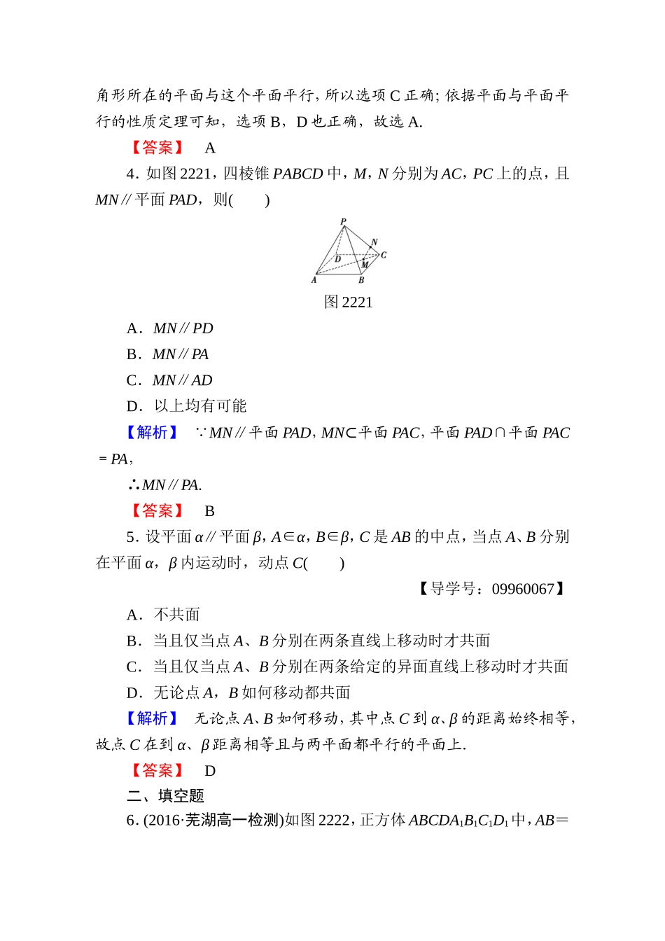 高中数学人教A版必修二 第二章 点、直线、平面之间的位置关系 学业分层测评11 Word版含答案.doc_第2页