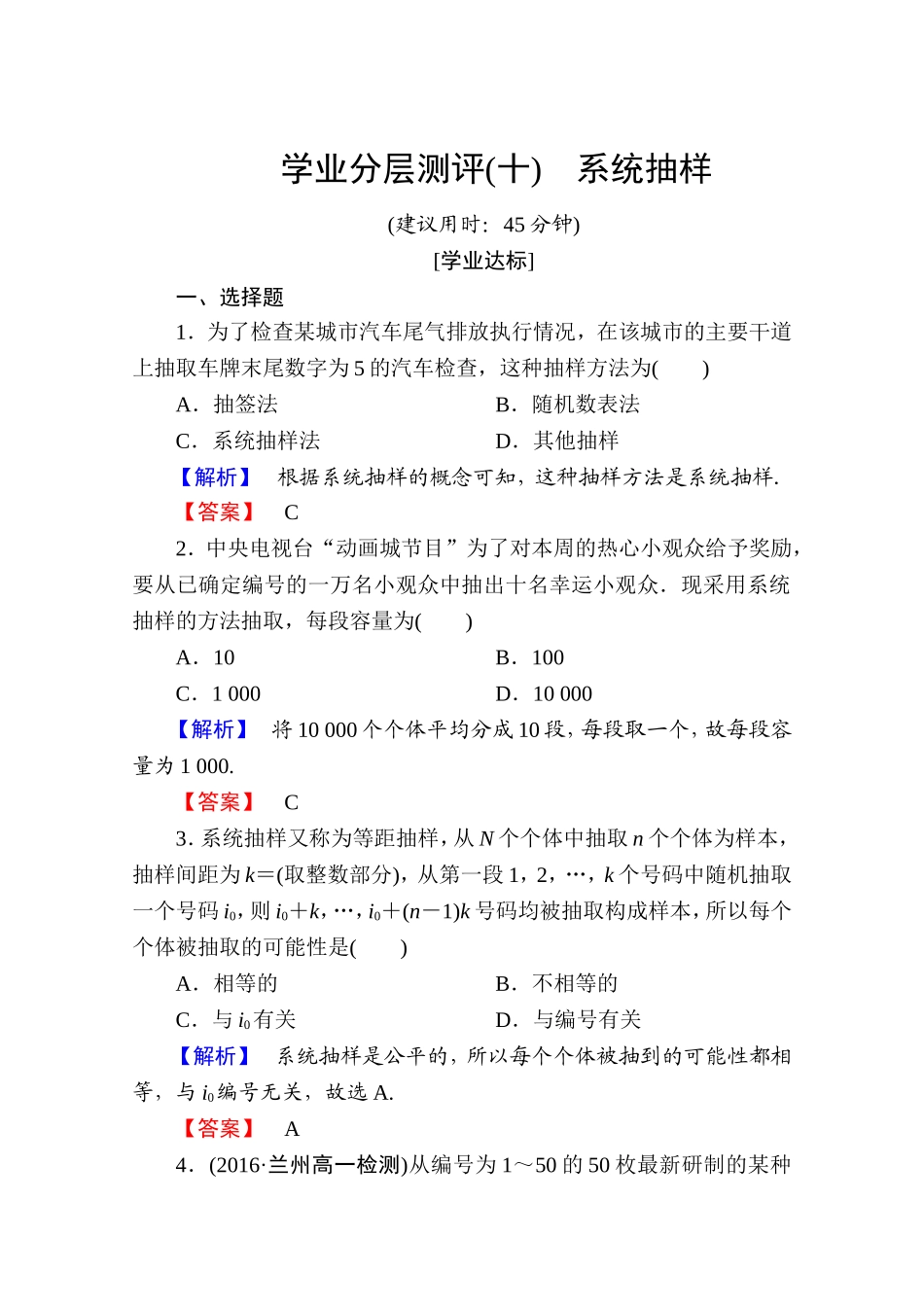 高中数学人教A版必修三 第二章 统计 学业分层测评10 Word版含答案.doc_第1页