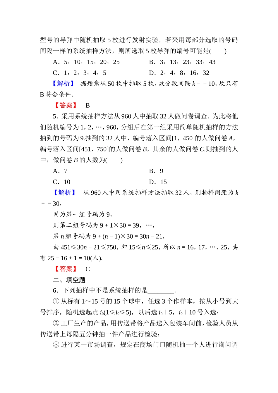 高中数学人教A版必修三 第二章 统计 学业分层测评10 Word版含答案.doc_第2页