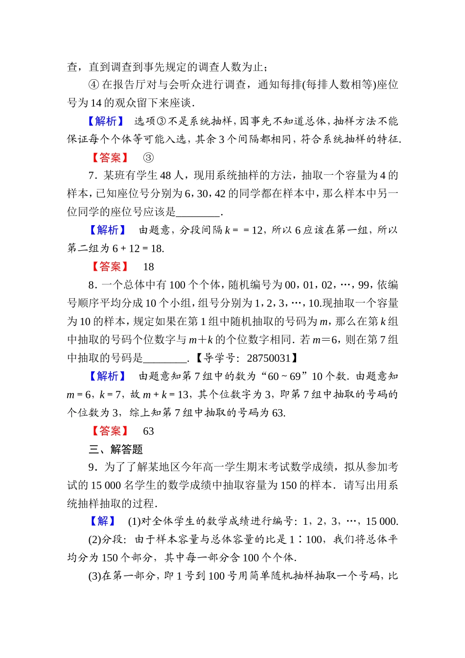 高中数学人教A版必修三 第二章 统计 学业分层测评10 Word版含答案.doc_第3页