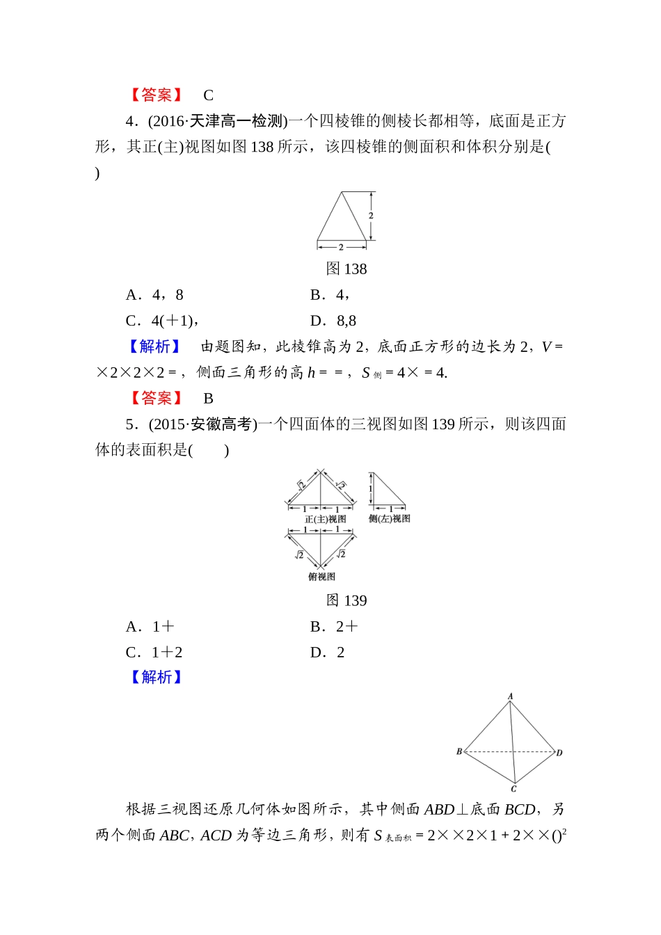高中数学人教A版必修二 第一章 空间几何体 学业分层测评5 Word版含答案.doc_第2页