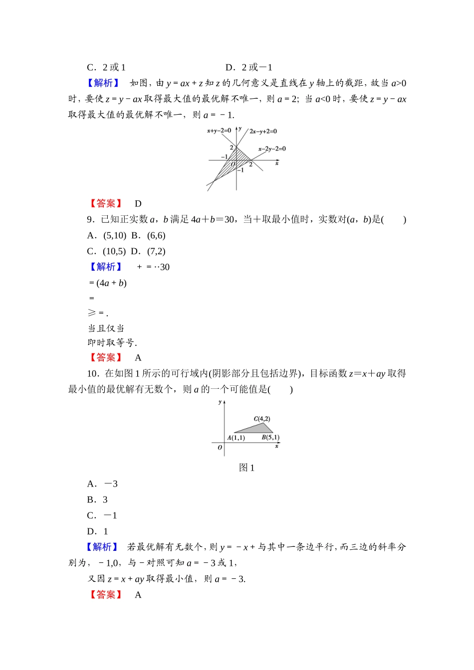 高中数学人教A版必修五 章末综合测评3 Word版含答案.doc_第3页