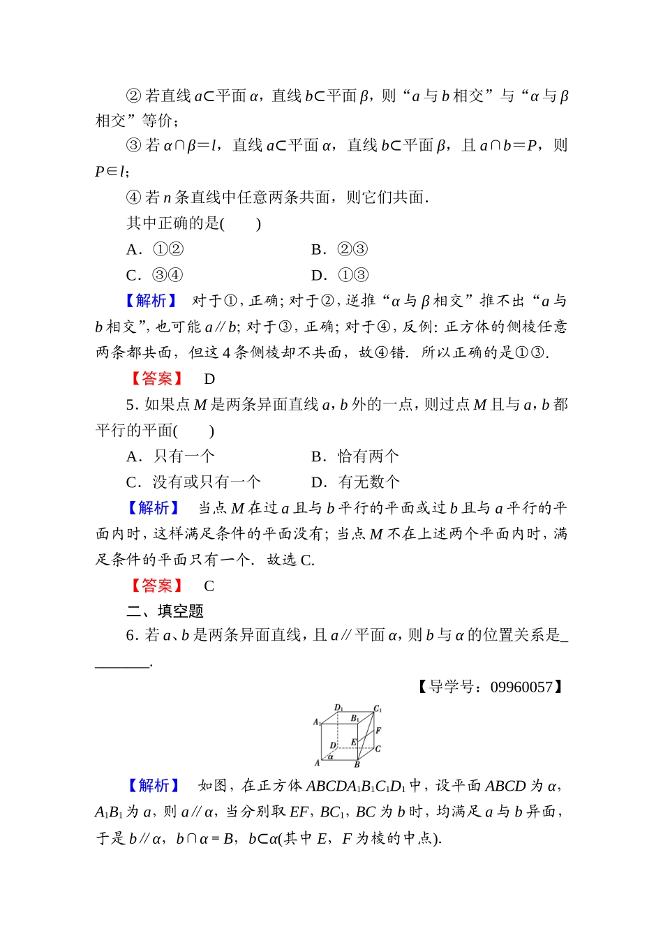 高中数学人教A版必修二 第二章 点、直线、平面之间的位置关系 学业分层测评9 Word版含答案.doc_第2页