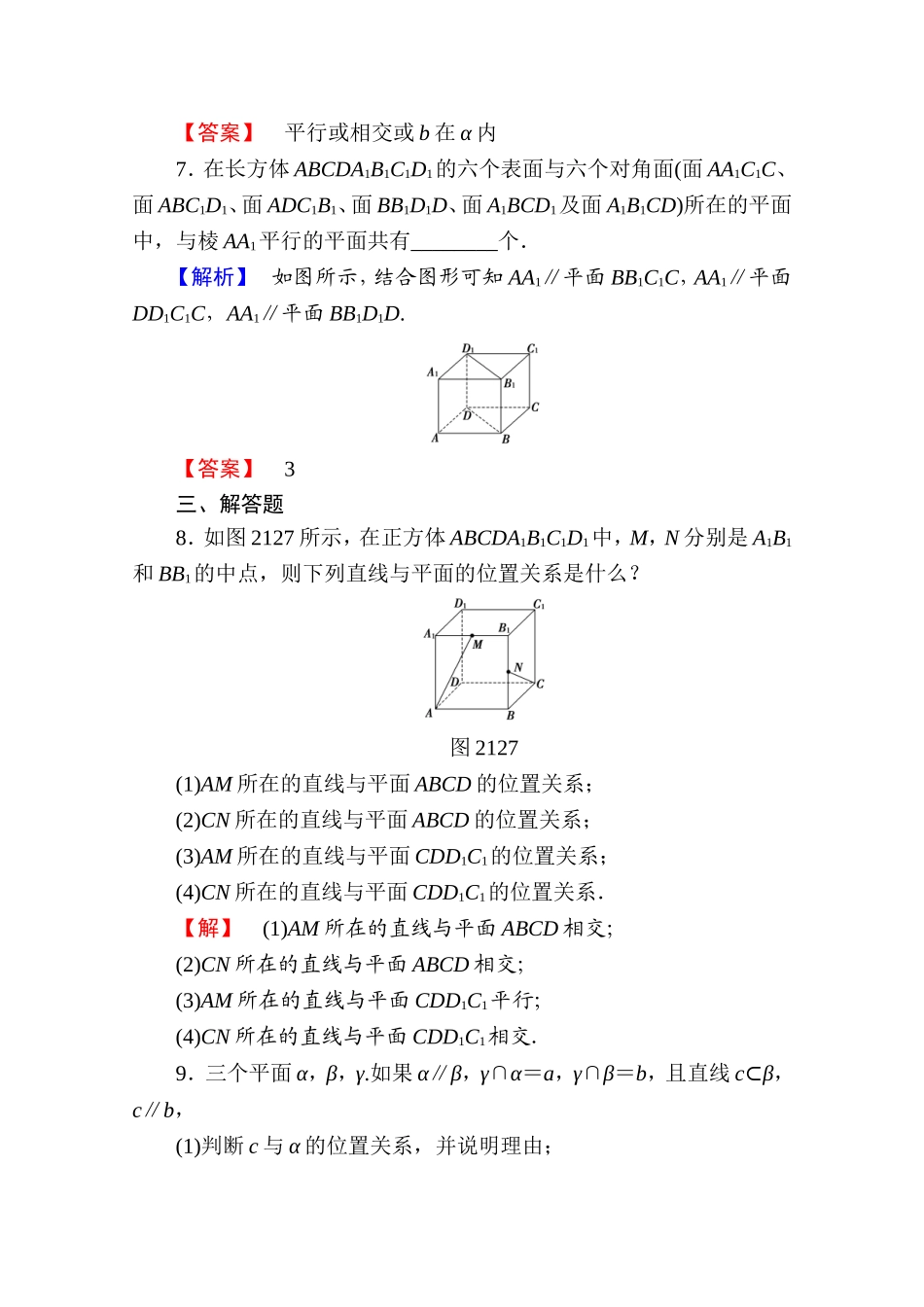 高中数学人教A版必修二 第二章 点、直线、平面之间的位置关系 学业分层测评9 Word版含答案.doc_第3页