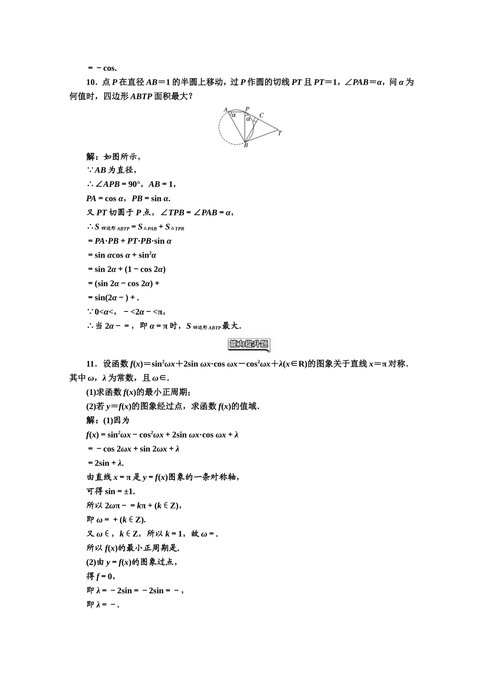 高中数学人教A版必修4课时达标检测（二十九）简单的三角恒等变换 Word版含解析.doc_第2页