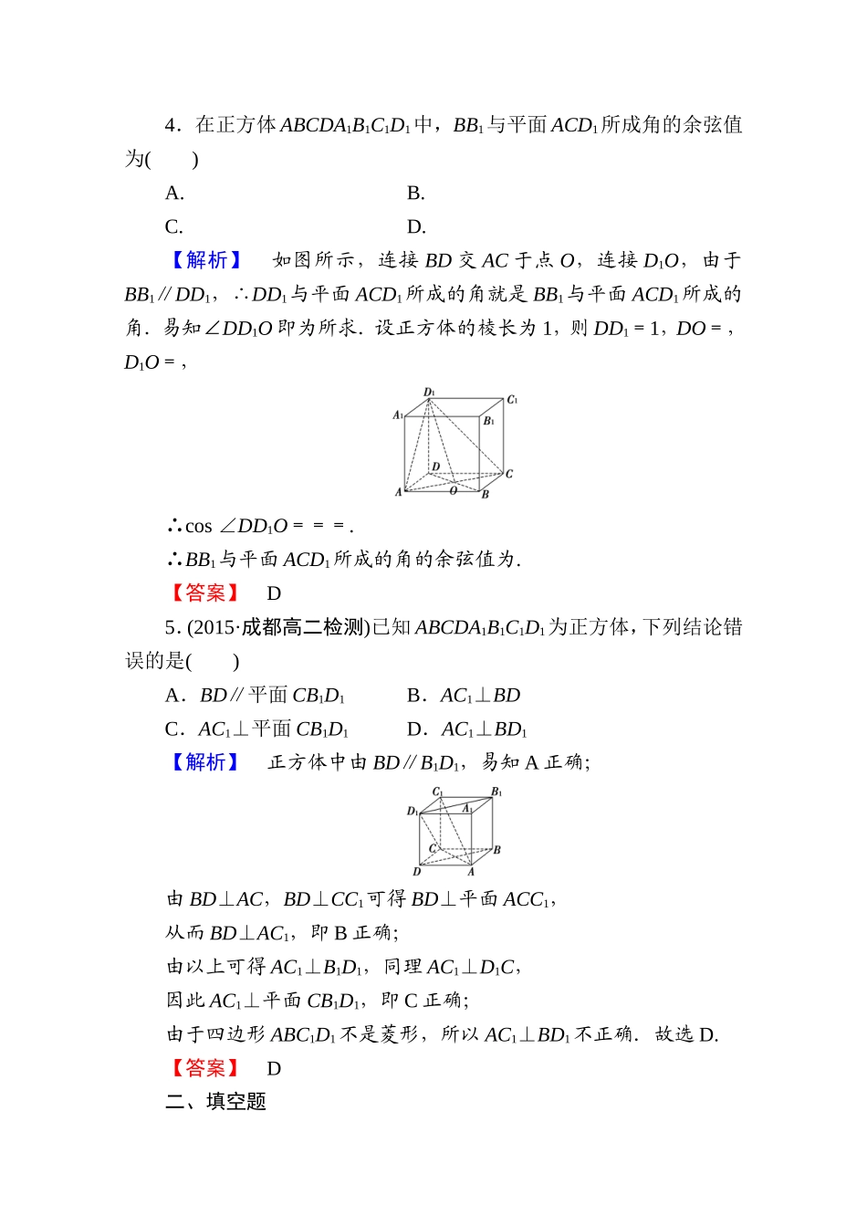 高中数学人教A版必修二 第二章 点、直线、平面之间的位置关系 学业分层测评12 Word版含答案.doc_第2页