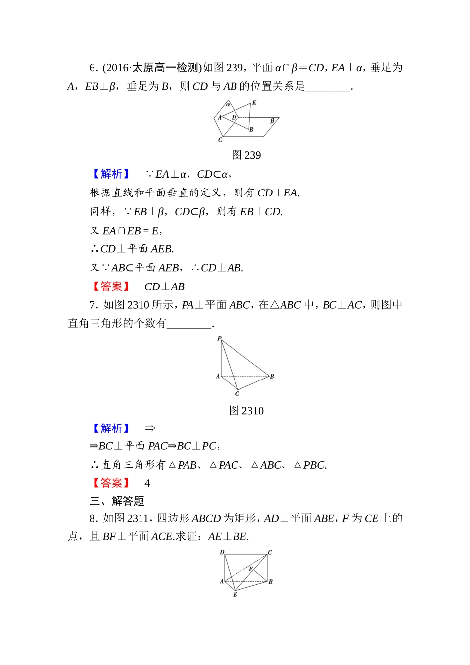 高中数学人教A版必修二 第二章 点、直线、平面之间的位置关系 学业分层测评12 Word版含答案.doc_第3页