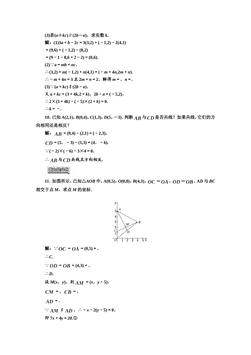 高中数学人教A版必修4课时达标检测（二十一）平面向量共线的坐标表示 Word版含解析.doc_第2页