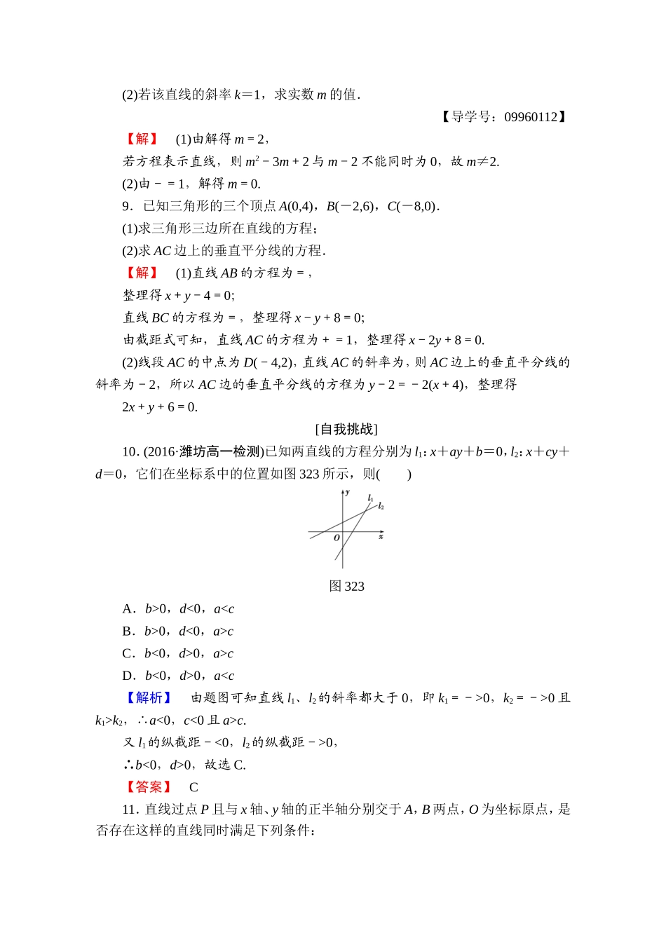 高中数学人教A版必修二 第三章 直线与方程 学业分层测评18 Word版含答案.doc_第3页