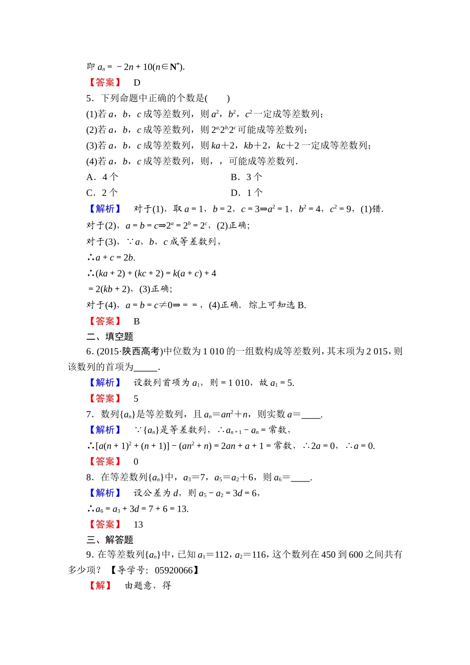 高中数学人教A版必修五 第二章 数列 学业分层测评8 Word版含答案.doc_第2页