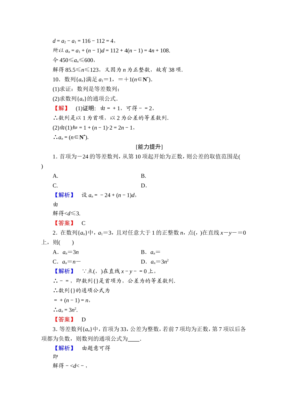 高中数学人教A版必修五 第二章 数列 学业分层测评8 Word版含答案.doc_第3页