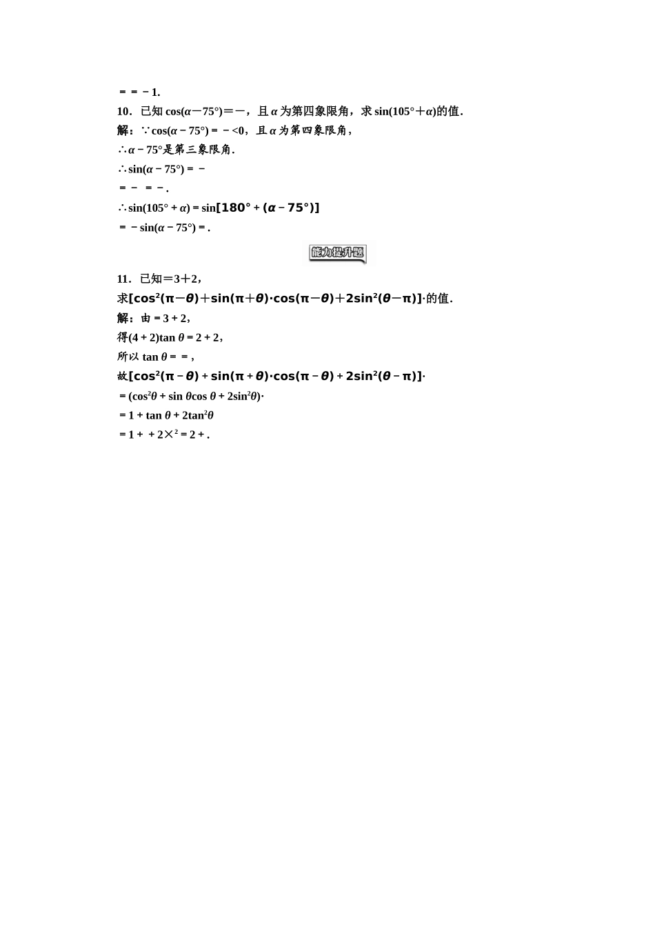 高中数学人教A版必修4课时达标检测（六） 三角函数的诱导公式（一） Word版含解析.doc_第2页