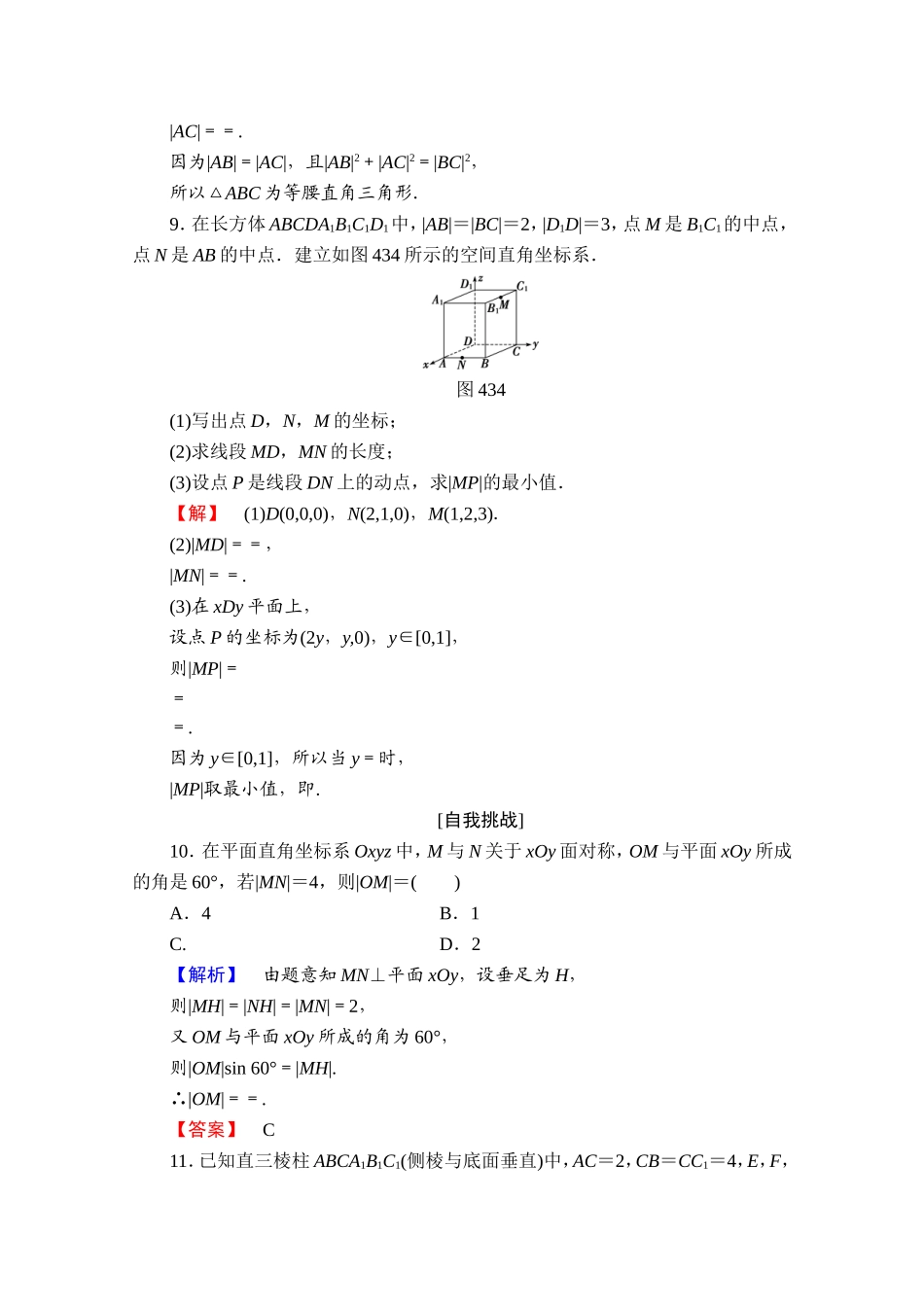 高中数学人教A版必修二 第四章 圆与方程 学业分层测评25 Word版含答案.doc_第3页