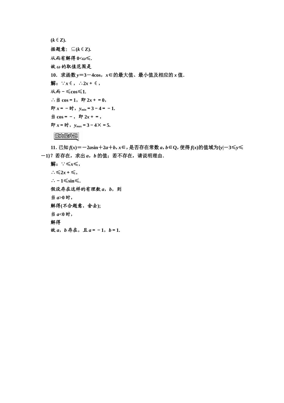 高中数学人教A版必修4课时达标检测（十） 正弦函数、余弦函数的性质（二） Word版含解析.doc_第2页