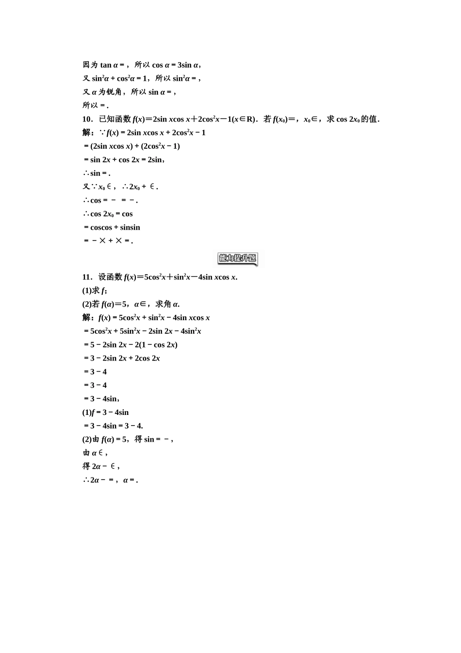 高中数学人教A版必修4课时达标检测（二十八）二倍角的正弦、余弦、正切公式 Word版含解析.doc_第2页