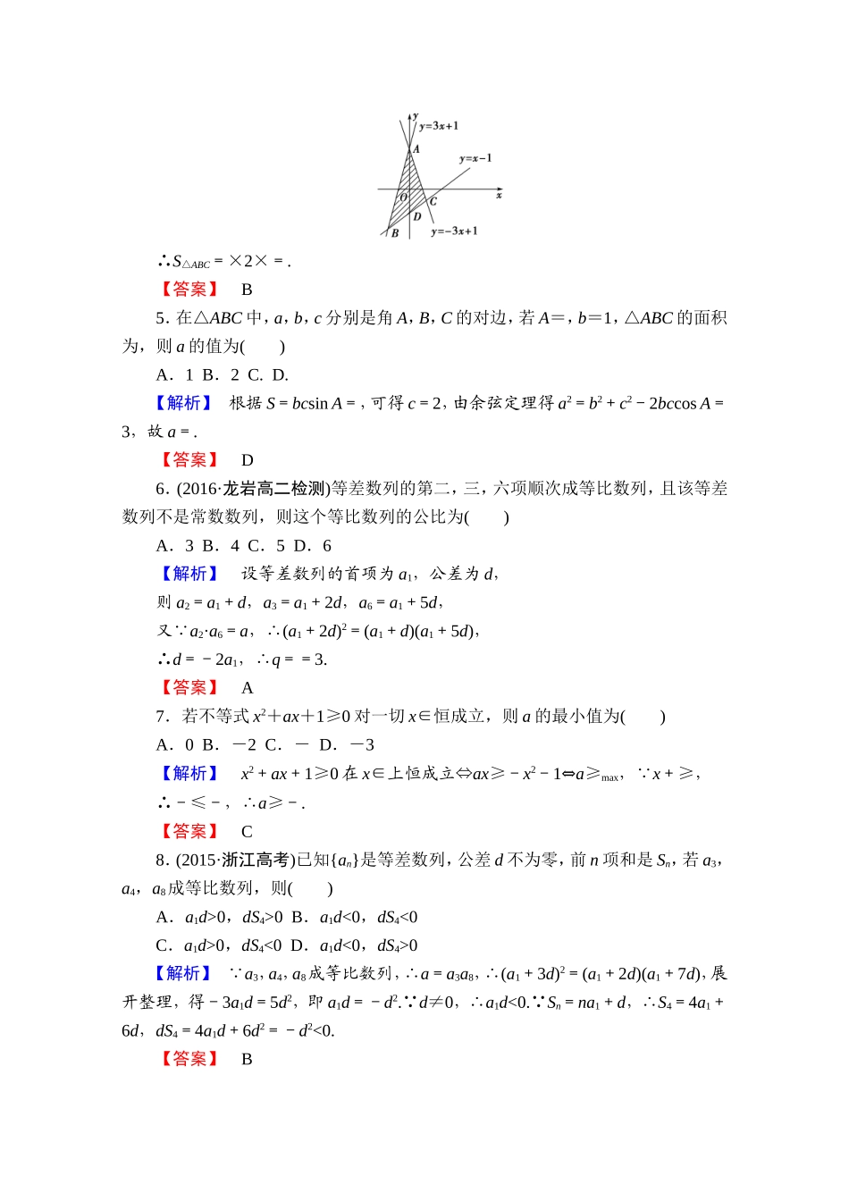 高中数学人教A版必修五 模块综合测评1 Word版含答案.doc_第2页