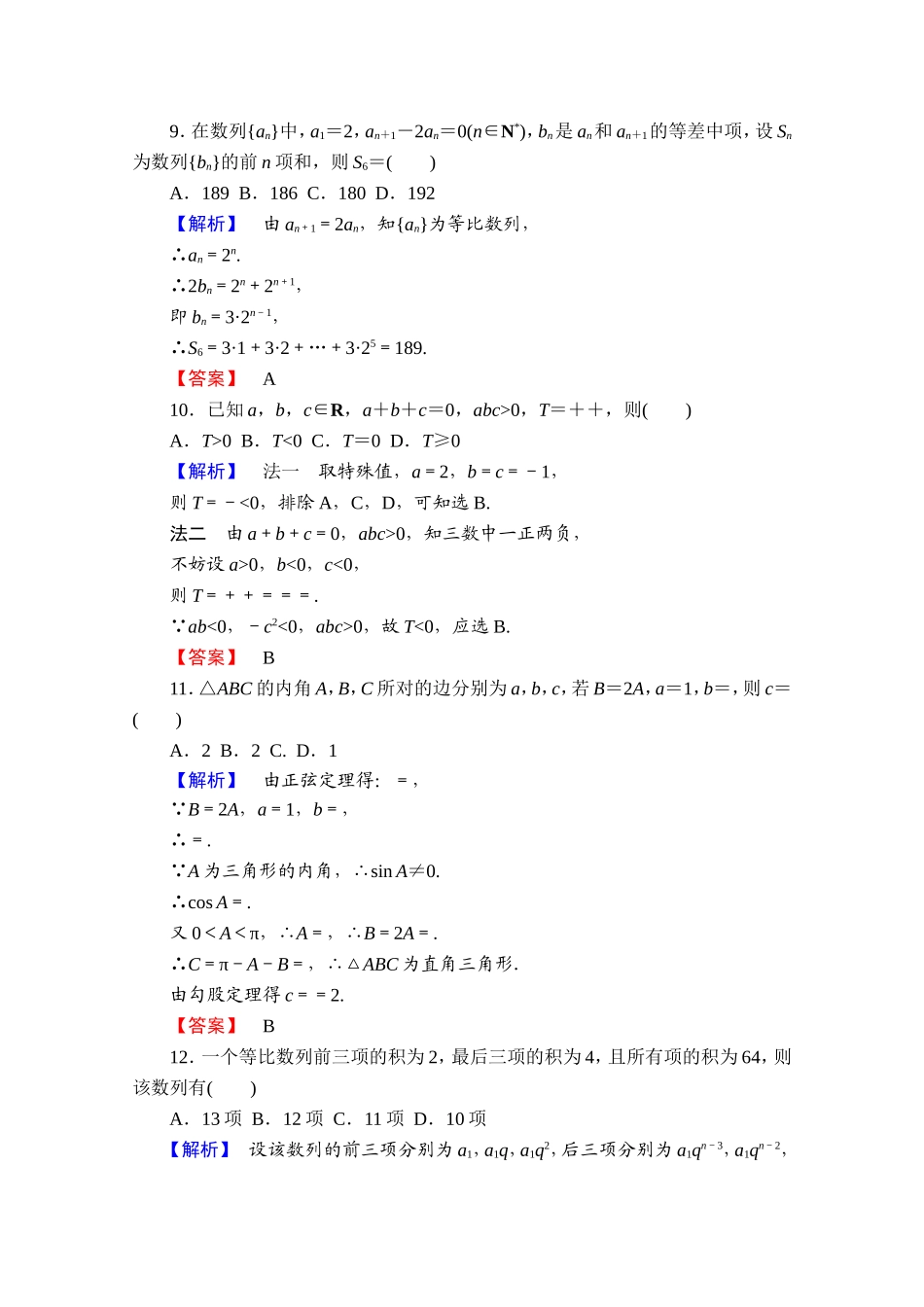 高中数学人教A版必修五 模块综合测评1 Word版含答案.doc_第3页