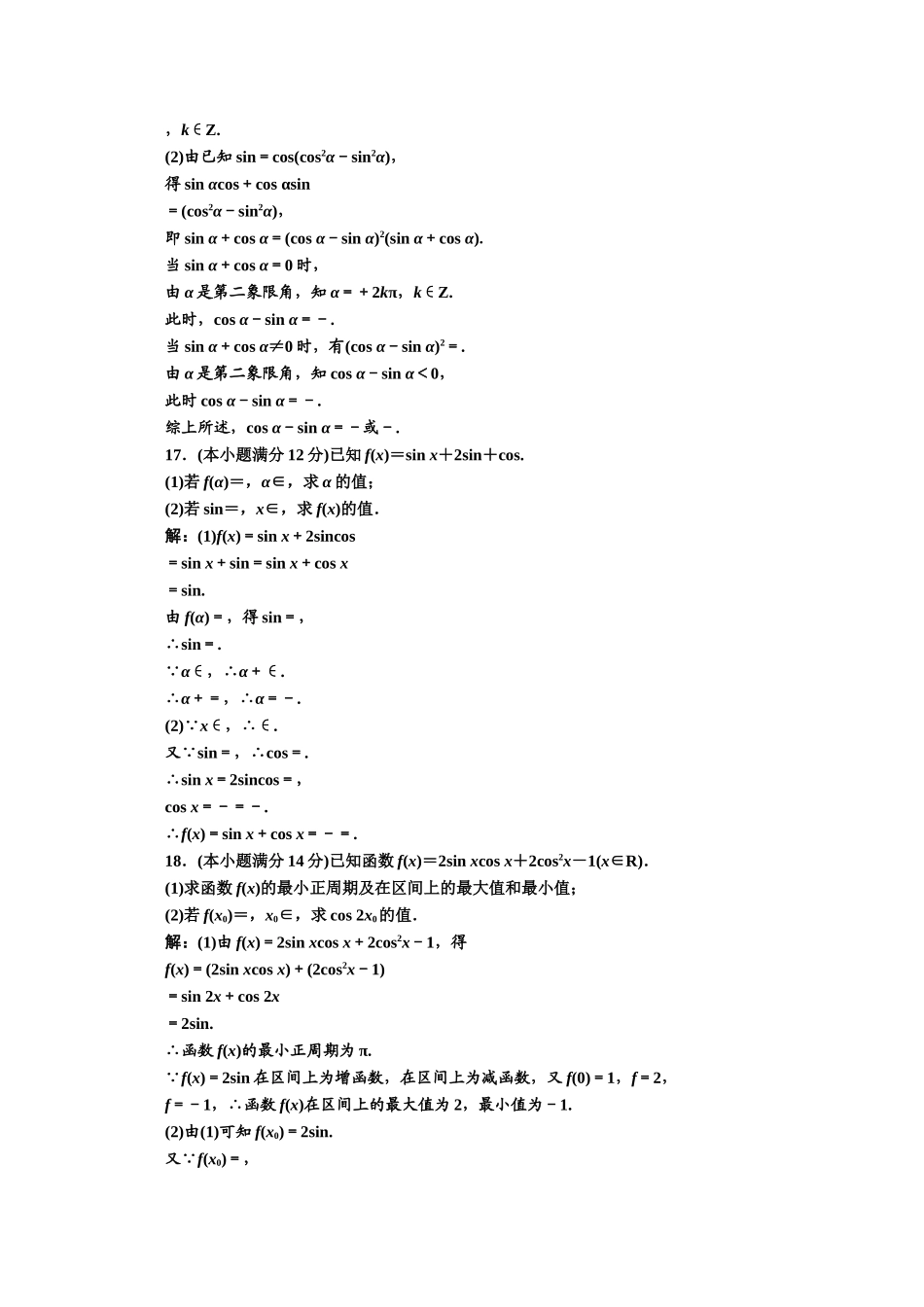 高中数学人教A版必修4阶段质量检测（三） Word版含解析.doc_第3页