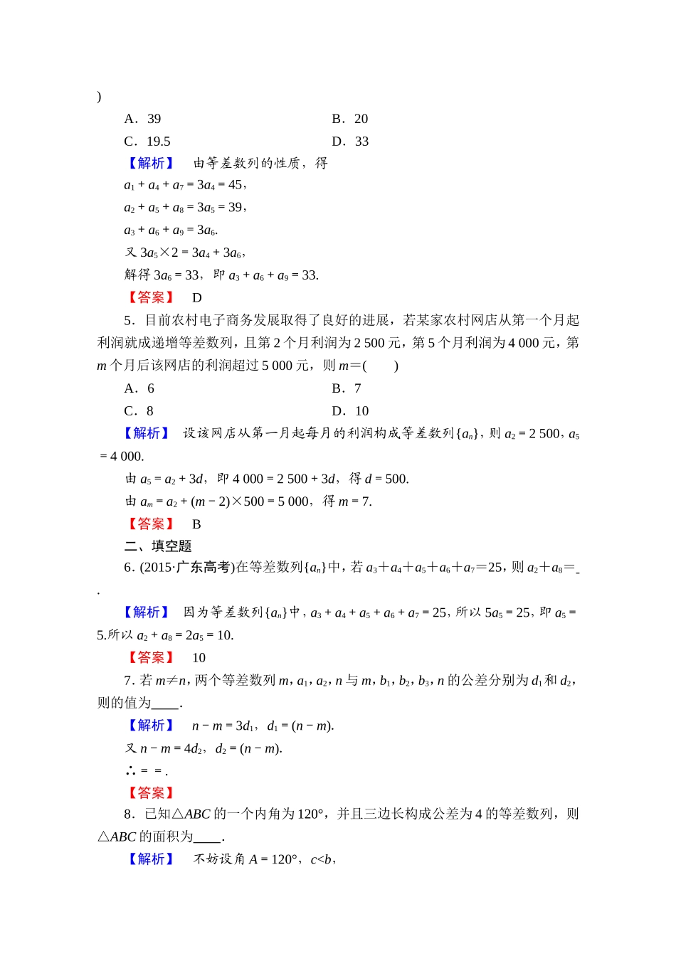 高中数学人教A版必修五 第二章 数列 学业分层测评9 Word版含答案.doc_第2页