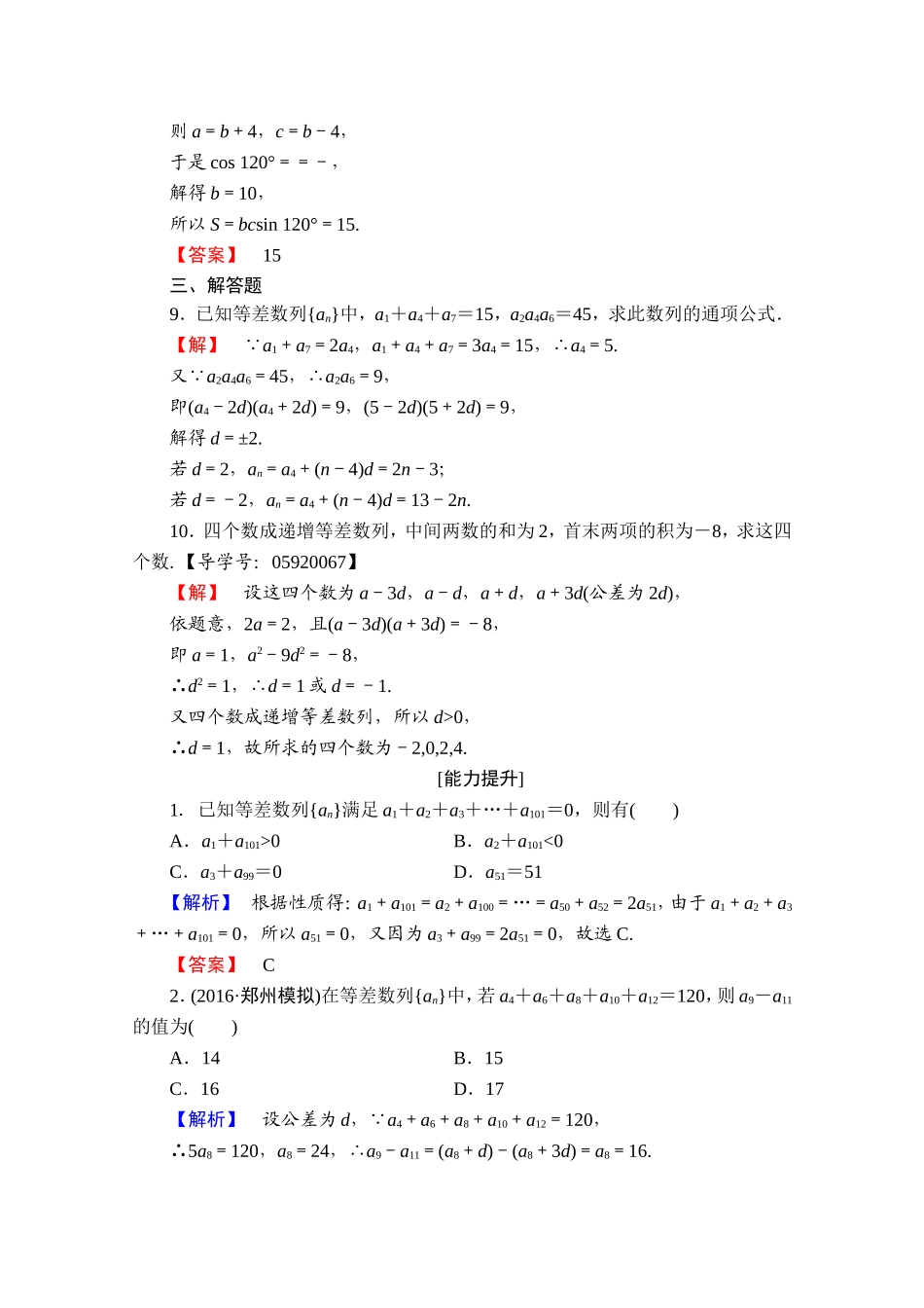高中数学人教A版必修五 第二章 数列 学业分层测评9 Word版含答案.doc_第3页