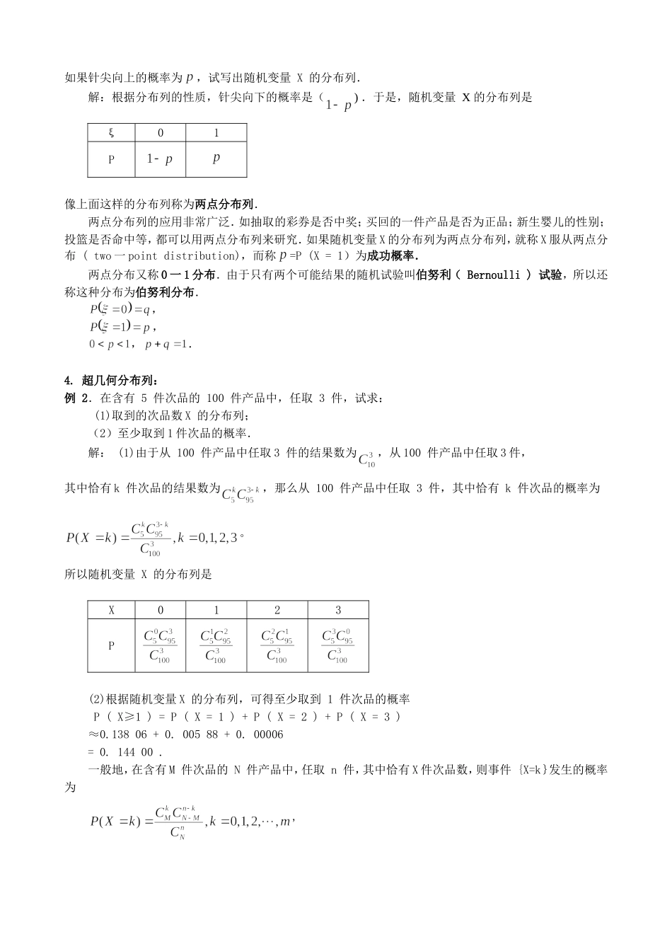 高中数学 2.1.2离散型随机变量的分布列教案 新人教版选修2-3.doc_第2页