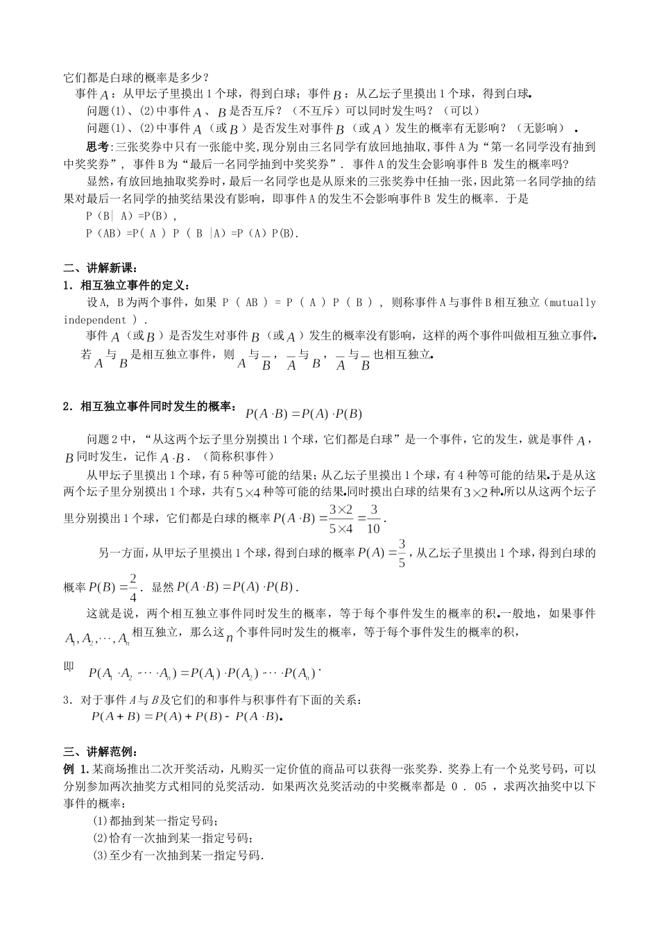 高中数学 2.2.2事件的相互独立性教案 新人教版选修2-3.doc_第2页