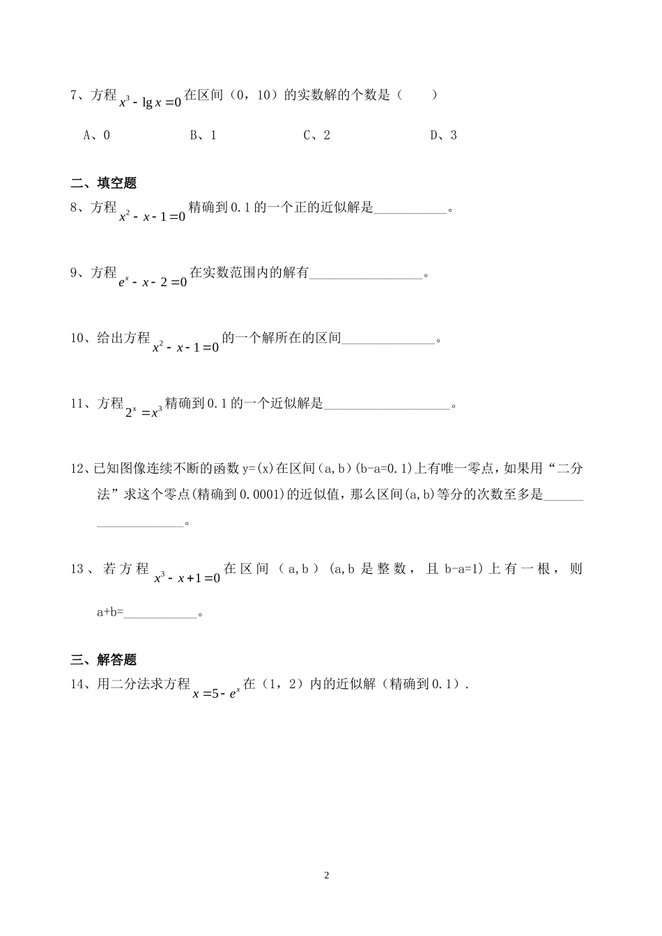高中数学 3.1.2用二分法求方程的近似解同步练习新人教A版必修1.doc_第2页