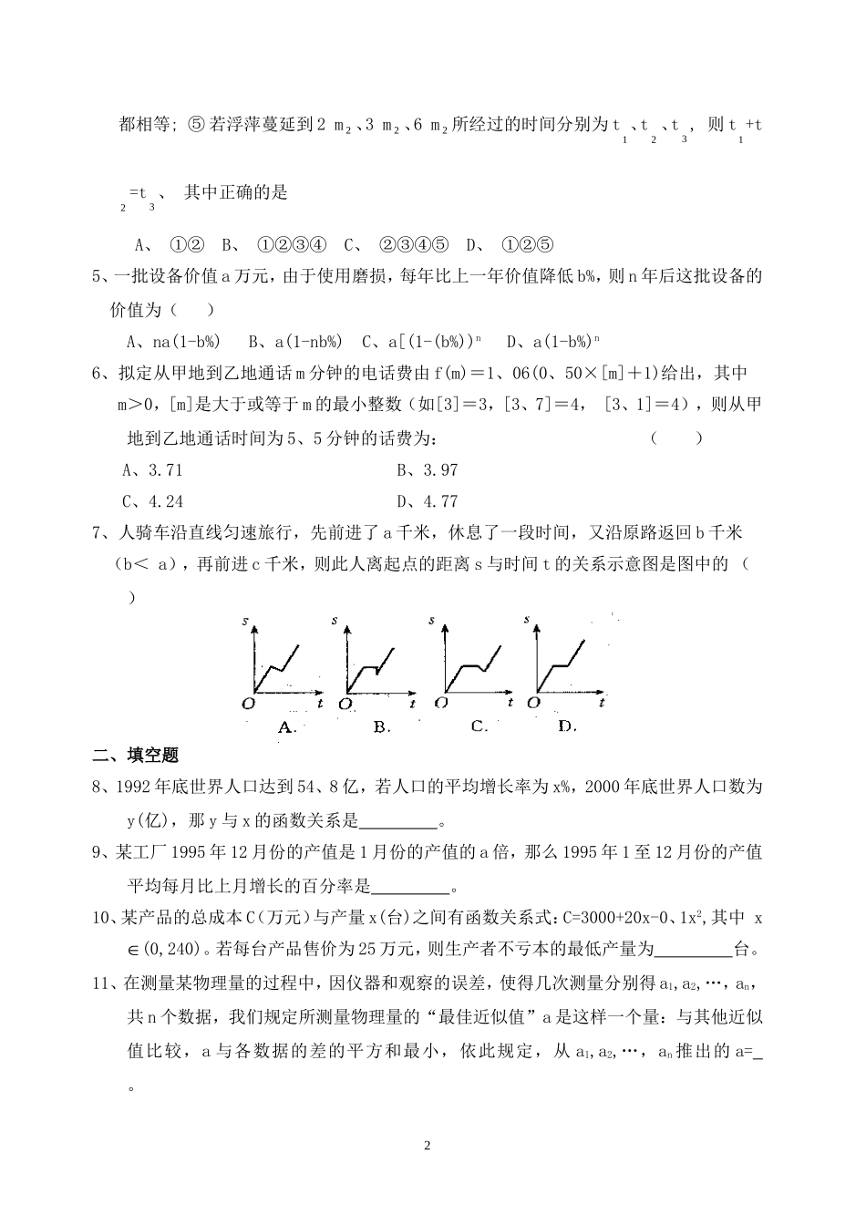 高中数学 3.2.2函数模型的应用实例同步练习新人教A版必修1.doc_第2页