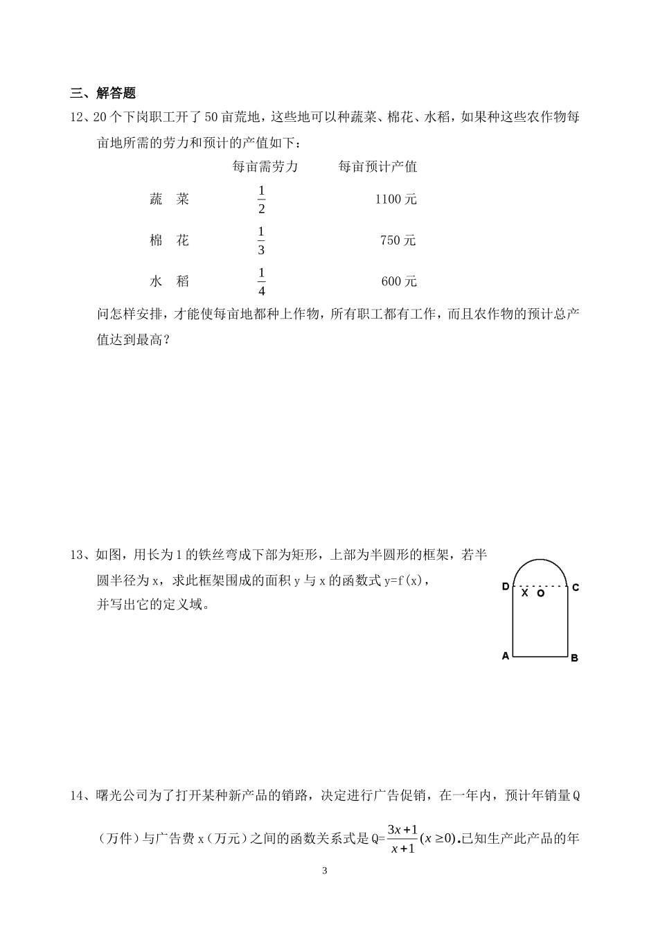 高中数学 3.2.2函数模型的应用实例同步练习新人教A版必修1.doc_第3页