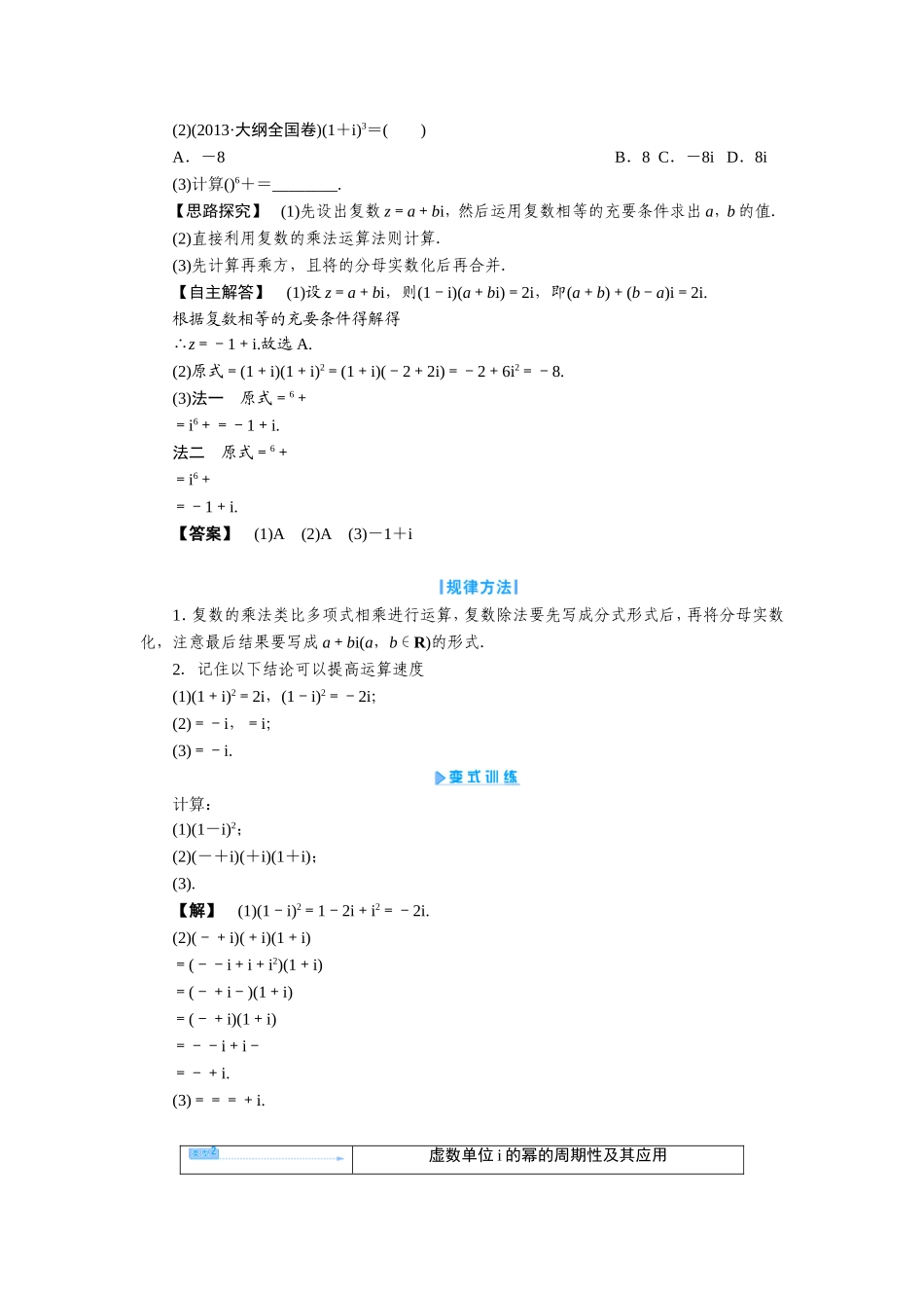 高中数学 人教A版选修1-2 3.2.2 复数代数形式的乘除运算 学案（人教A版选修1-2）.doc_第2页