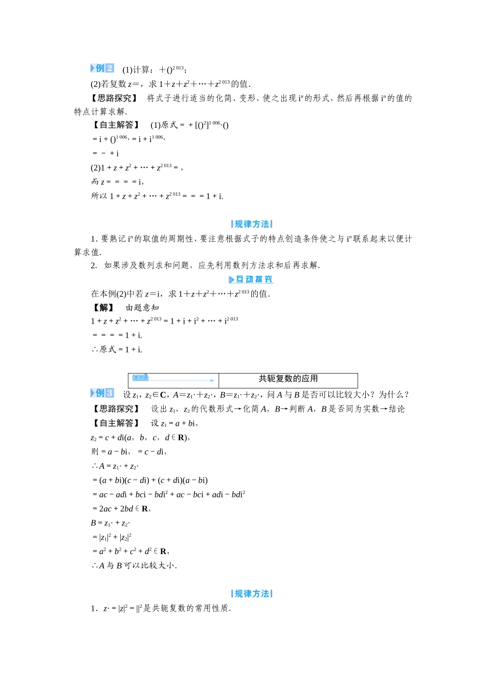 高中数学 人教A版选修1-2 3.2.2 复数代数形式的乘除运算 学案（人教A版选修1-2）.doc_第3页