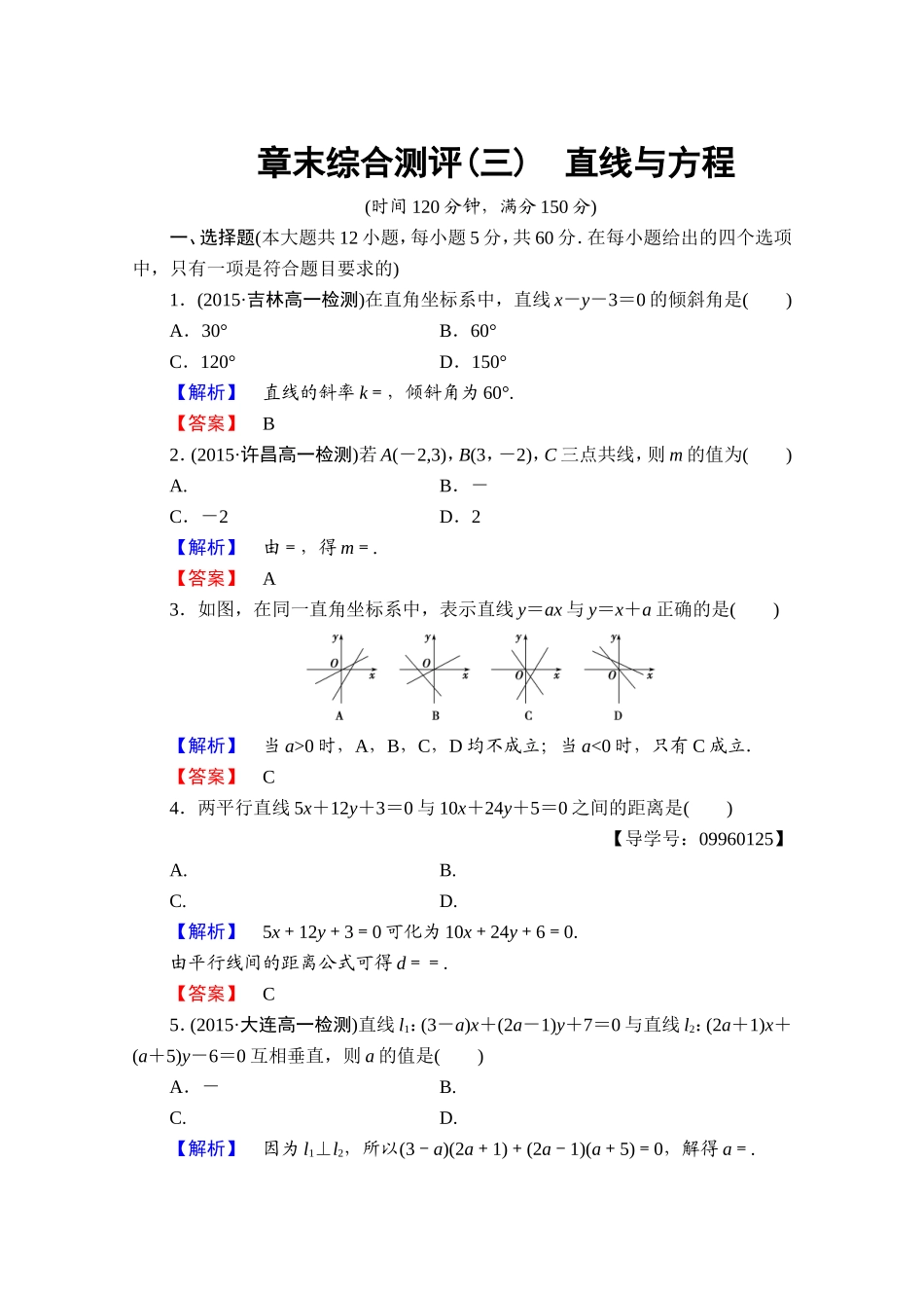 高中数学人教A版必修二 章末综合测评3 Word版含答案.doc_第1页