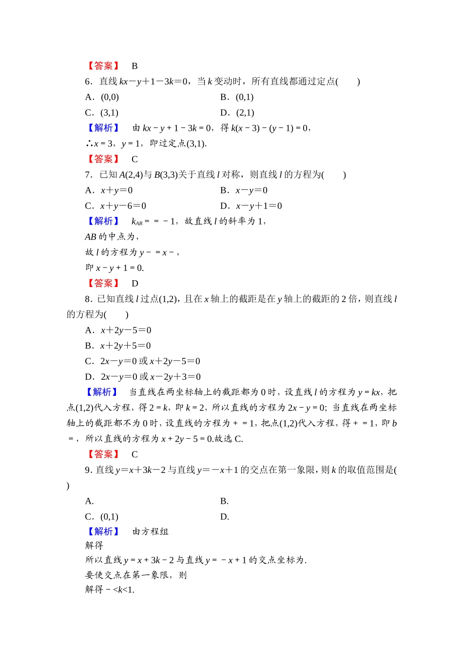 高中数学人教A版必修二 章末综合测评3 Word版含答案.doc_第2页