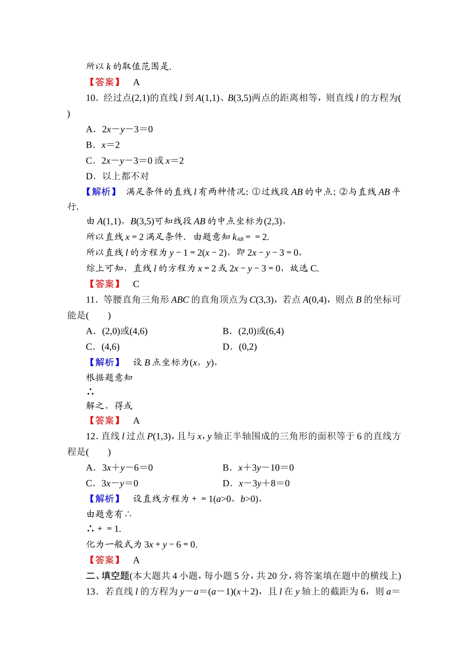 高中数学人教A版必修二 章末综合测评3 Word版含答案.doc_第3页