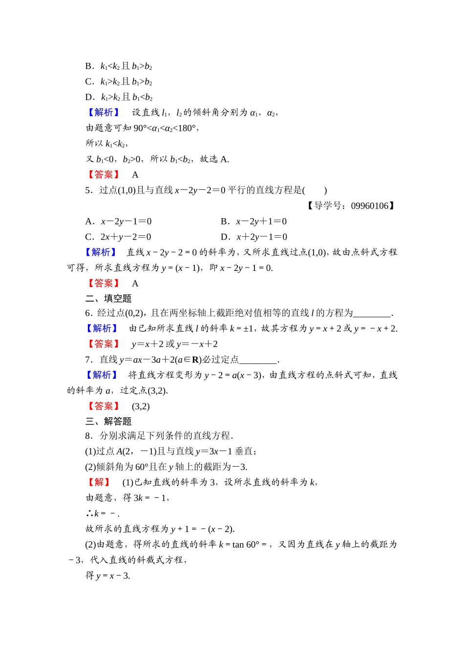 高中数学人教A版必修二 第三章 直线与方程 学业分层测评17 Word版含答案.doc_第2页