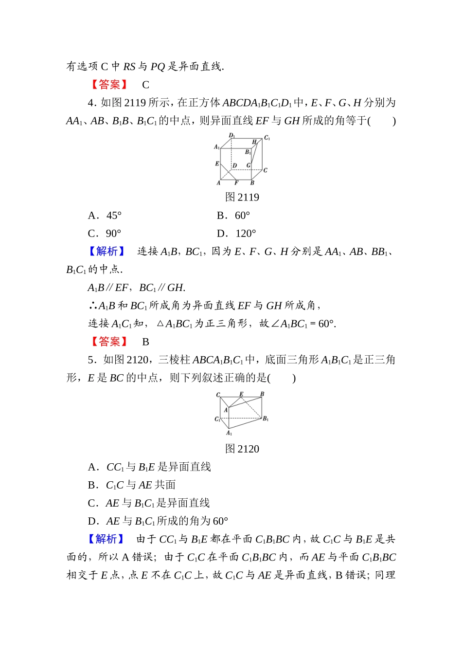 高中数学人教A版必修二 第二章 点、直线、平面之间的位置关系 学业分层测评8 Word版含答案.doc_第2页