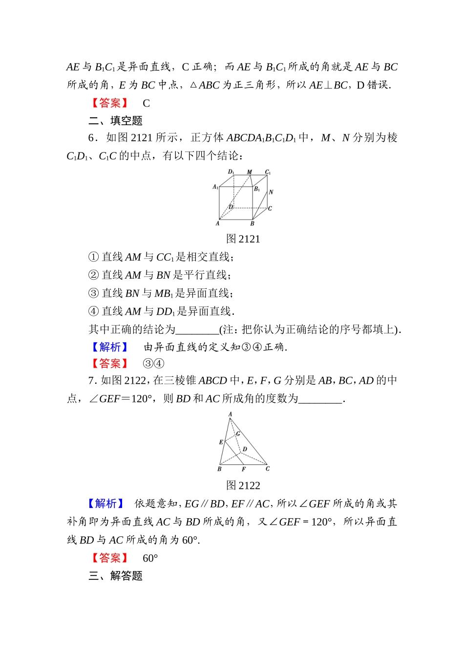 高中数学人教A版必修二 第二章 点、直线、平面之间的位置关系 学业分层测评8 Word版含答案.doc_第3页